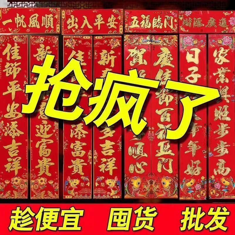 2025对联【蛇年新款】春联春节过年对联春节家用批发过年尺寸齐全