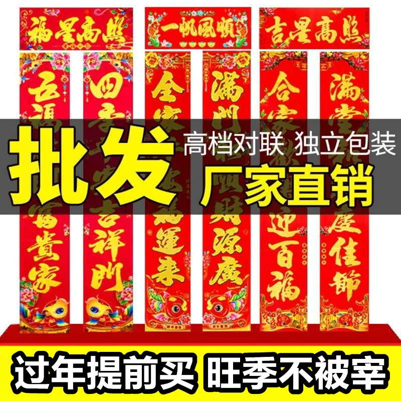 春联【便宜对联】2024年春联龙年贴纸新春装饰过年大门新年装扮好