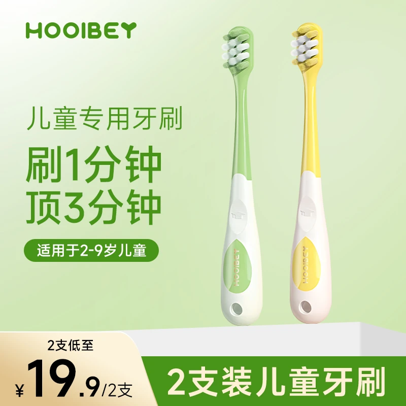 禾贝儿童专用2-9岁宝宝软毛牙刷换牙期护龈清洁牙齿专用男童女童