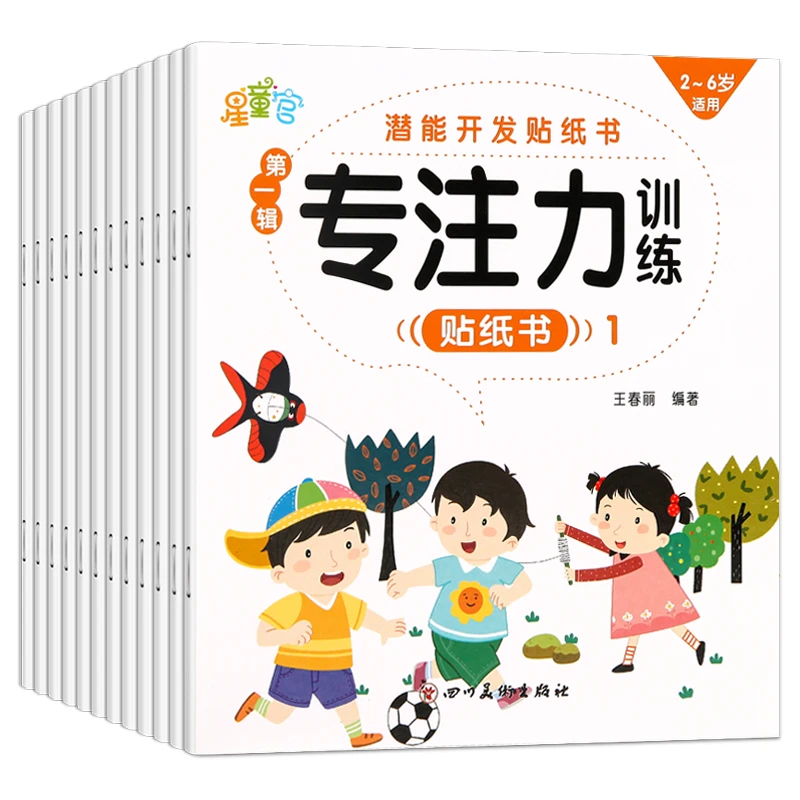 正版儿童专注力贴纸书2-3-4-5-6岁宝宝益智贴纸书3-6岁左右脑开发
