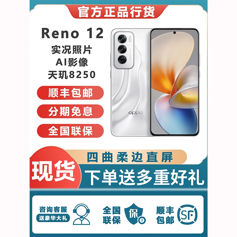 准新品 OPPO Reno12超美直屏天玑8250星速版旗舰芯片5g手双卡手机