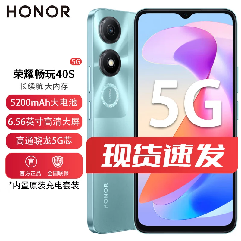 准新品 honor/荣耀 畅玩40S 5G 128G手机新机