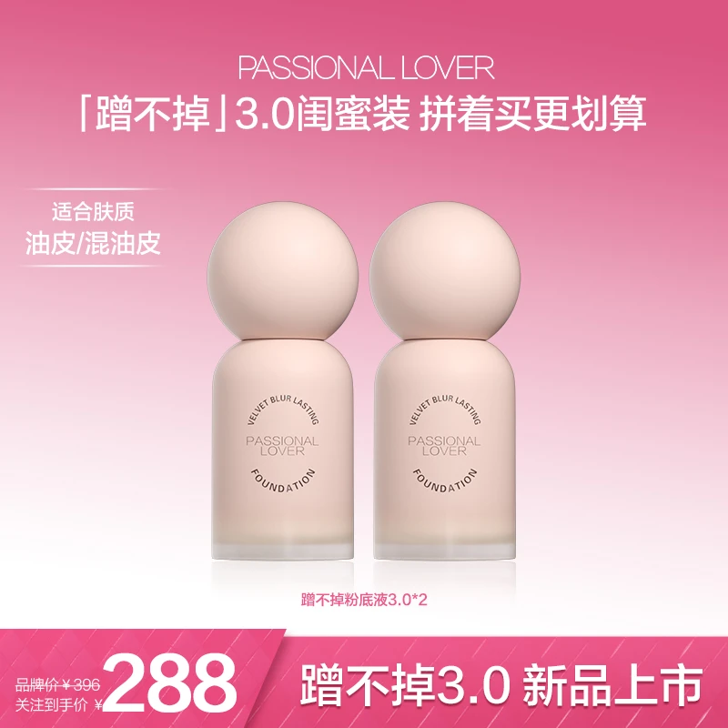 【开学季】PL蹭不掉看不见粉底液双支装底妆油皮控油服帖持妆不脱妆
