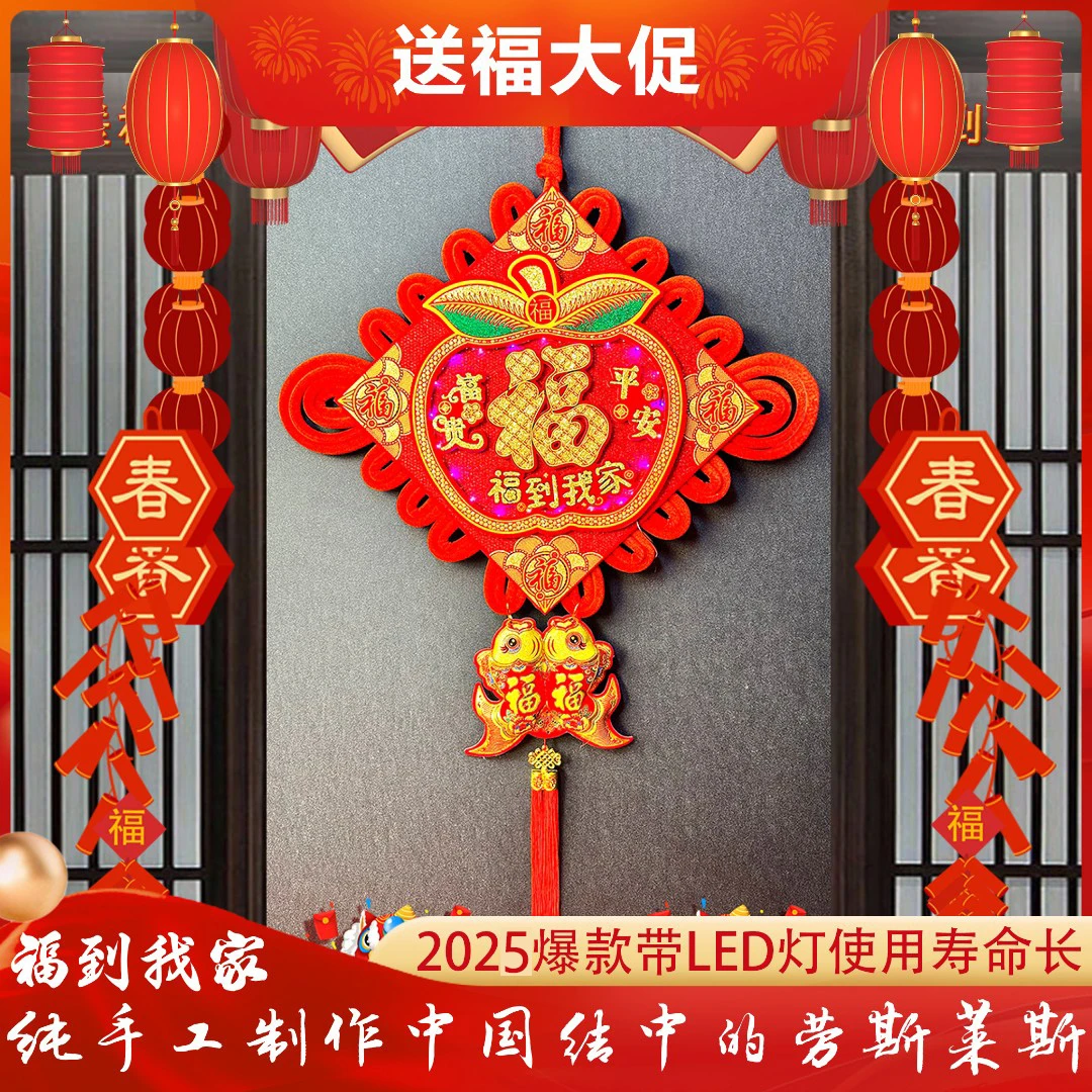 【送福】2025蛇年磨砂中国结平安福到我家带LED灯喜庆春节年货挂件