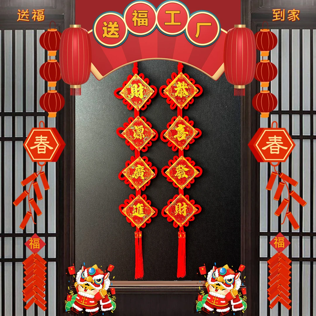 【送福】2024龙年爆款中国结对联挂件节日乔迁喜庆背景墙新年装饰