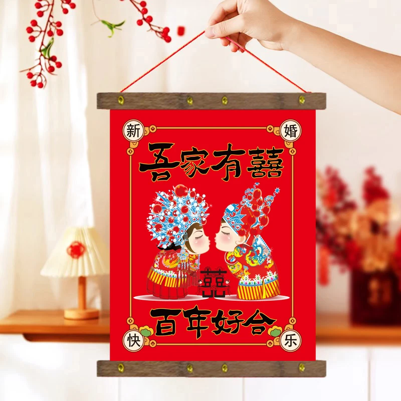 2025新款吾家有喜百年好合新婚结婚竹质立体植绒门幅门贴年画挂件