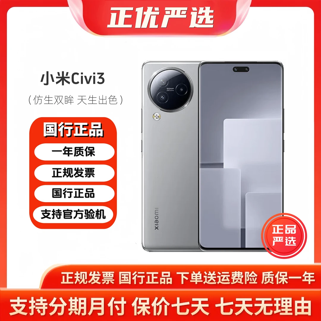 99新 Xiaomi/小米 Civi3 5G全网通 索尼 IMX800 旗舰影像手机