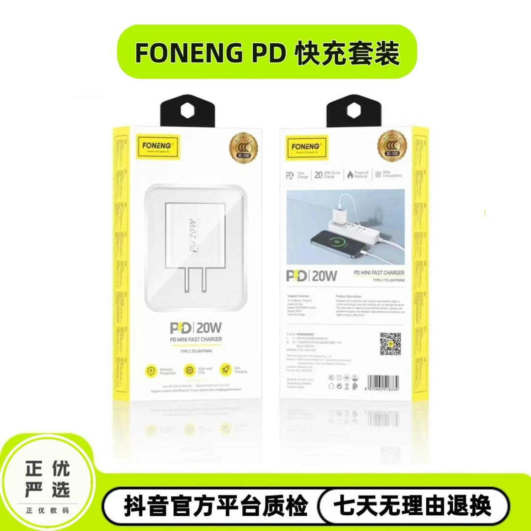 准新品 Apple/苹果 苹果充电器套装PD20W快充白色 蜂能3C-100