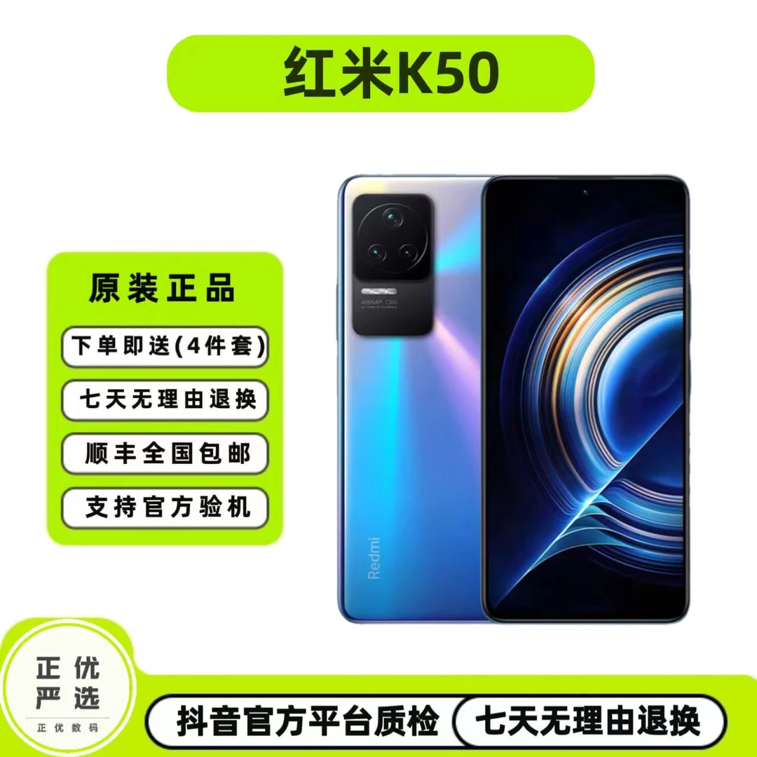 99新 Redmi/红米 k50  天玑8100 5500mAh大电量 光学防抖优品