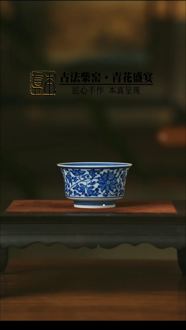 【闪购商品】陶瓷景雅柴窑 青花缠枝莲马蹄杯
