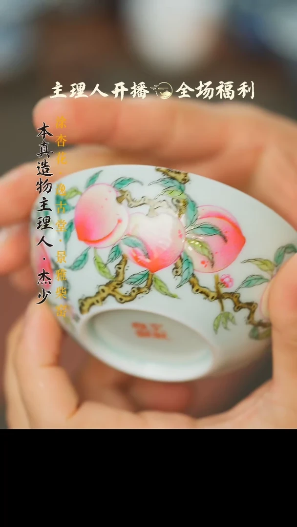 【闪购商品】其他本真造物粉彩九桃五福普洱杯