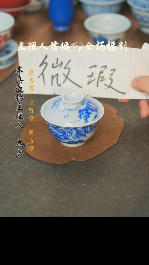 【闪购商品】其他微瑕青花山水盖碗