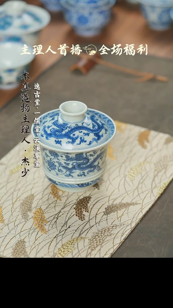 【闪购商品】其他本真造物逸古堂龙盖碗