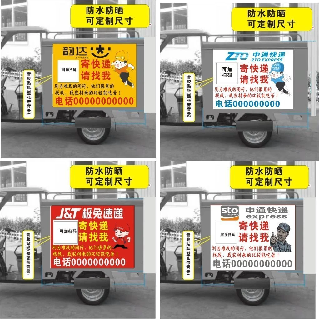 快递代收点海报贴画菜鸟驿站中通三轮车贴圆通极兔韵达寄快递广告