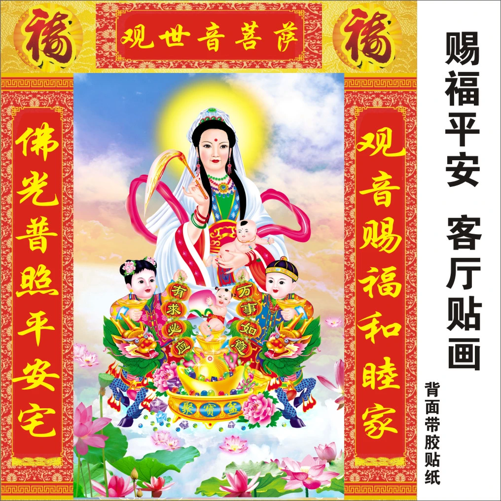 观音送子贴画招财防晒财神爷金榜题名观世音定制客厅挂画吉祥如意