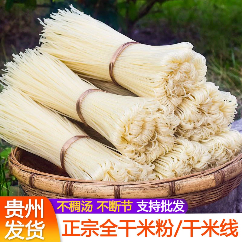 贵州米粉正宗贵州干米粉手工羊肉粉圆米粉粗粉中粗牛肉粉米线袋装