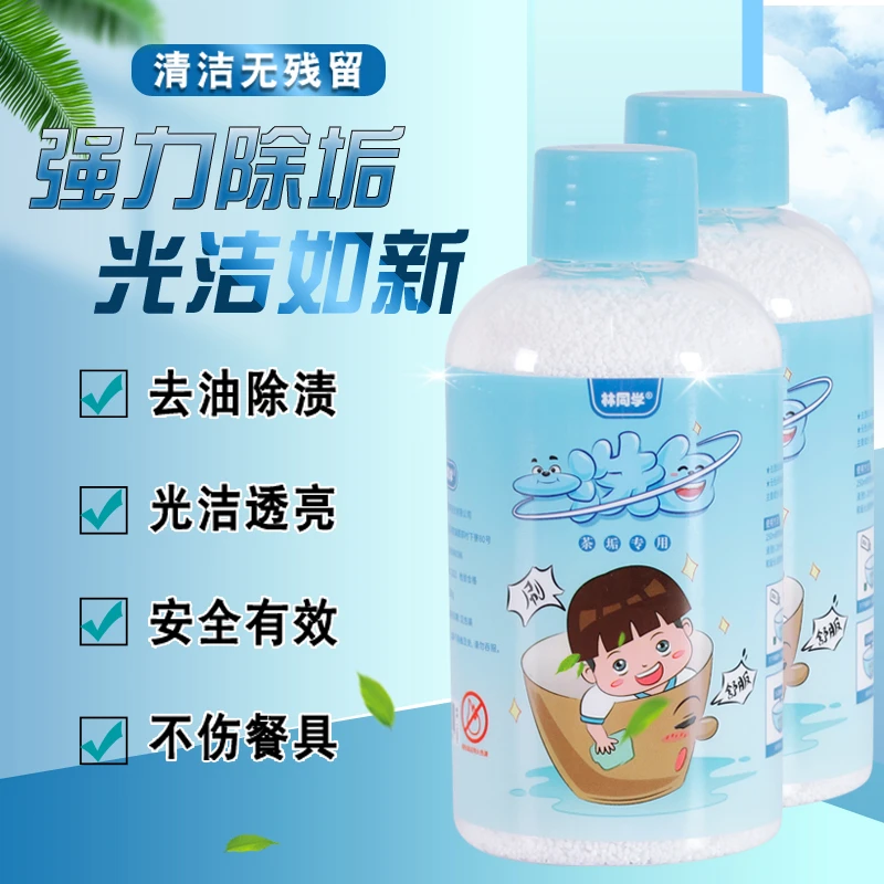 林同学茶渍清洁剂食品级洗茶杯茶具茶壶家用厨房茶渍清洁粉去渍剂