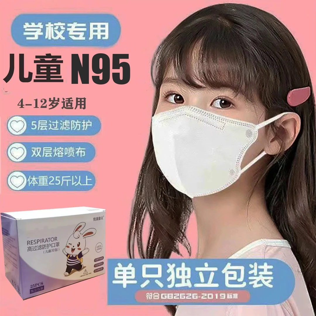 【儿童口罩现货】N95五层3D防护一次性熔喷布加厚白色口罩立体