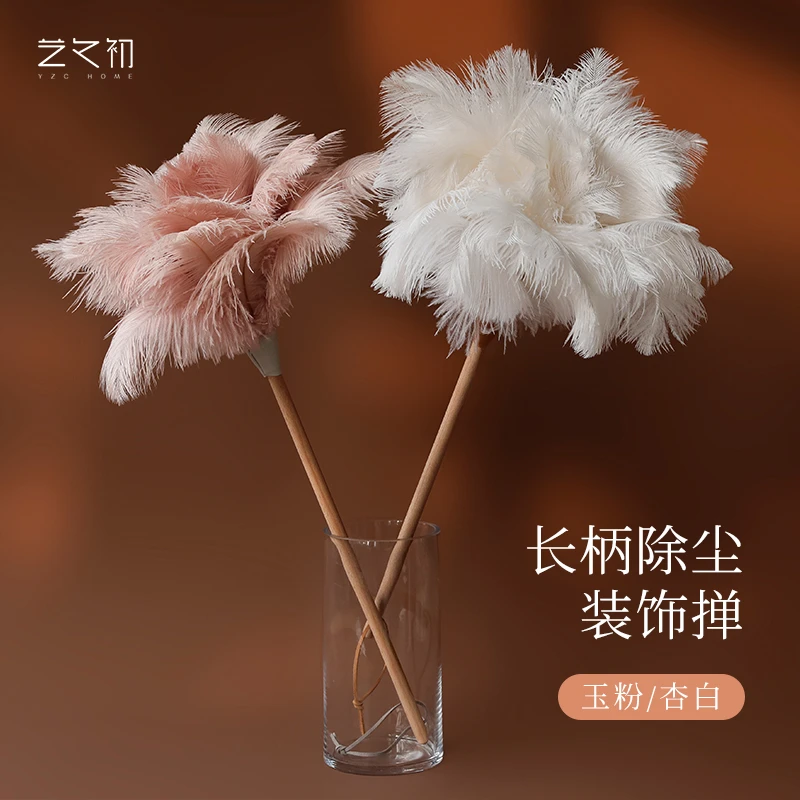 艺之初粉白鸵鸟毛掸子家用擦灰尘神器鸡毛掸子静电除尘清洁装饰掸