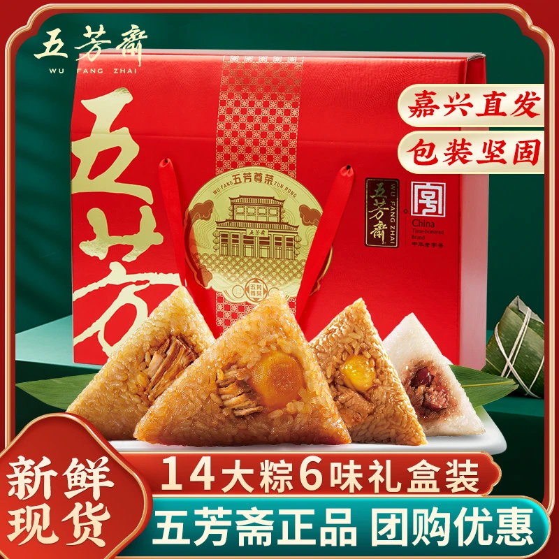 五芳斋粽子礼盒端午节2024新款粽子礼盒装蛋黄肉粽棕子送礼团购