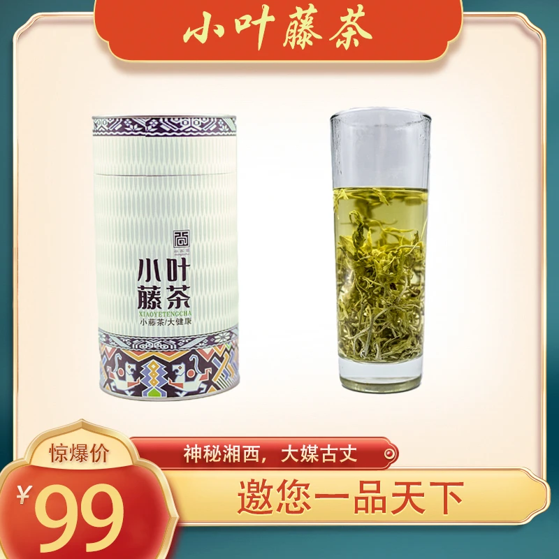 尚家寨小叶藤茶（一级）  适合随手礼湖南野生罐装