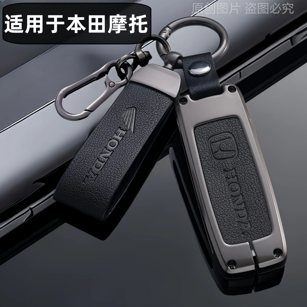 （71）适用于本田forza佛沙nss350钥匙套pcx150裂行125豪爵UHR150PC