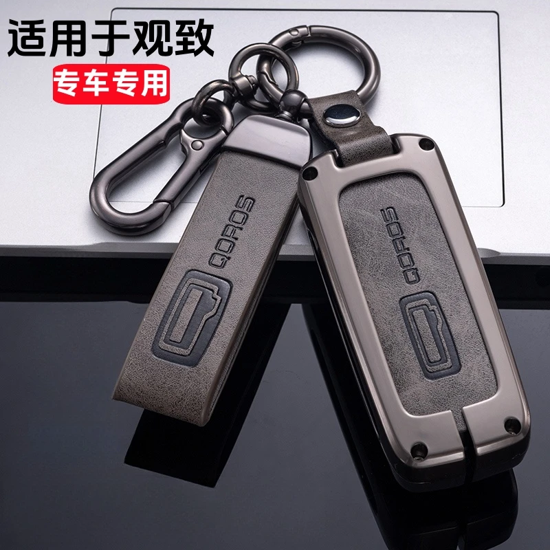 （69号）适用于观致钥匙套2021款专用观致3高档观致5金属汽车钥匙壳