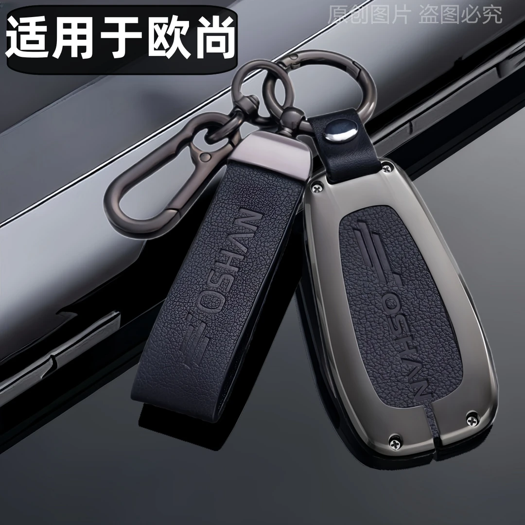 （79）适用于长安欧尚z6钥匙套X5X7PLUS智电iddA800扣CX70车钥匙套