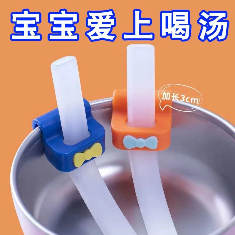 【宝妈推荐】宝宝防呛吸管儿儿童辅食喝汤神器软硅胶带卡扣可水煮