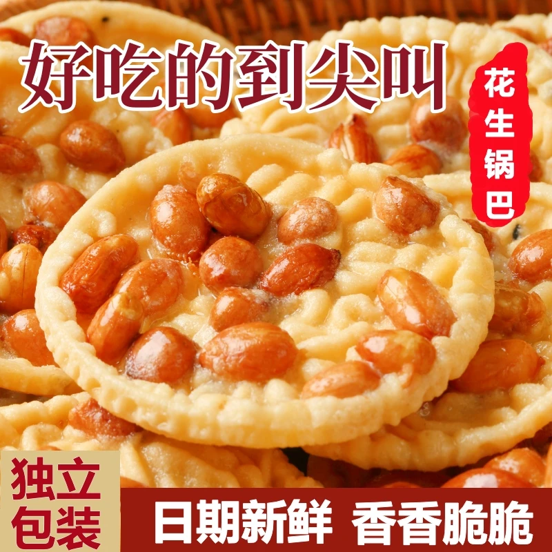 香脆花生饼零食休闲小吃铁勺饼解馋晚上必备充饥食品江西特产豆巴