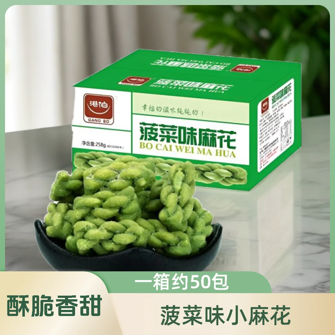【50包/箱】菠菜蔬菜小麻花解馋小零食独立包装爆款酥脆零食