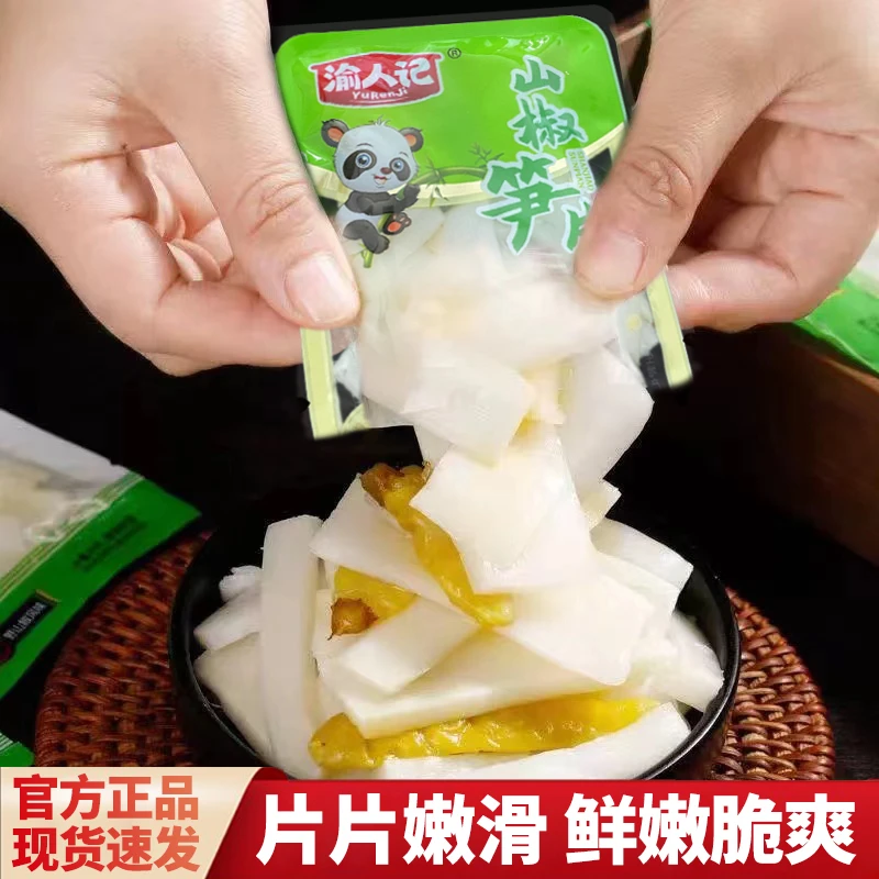 山椒笋片泡椒竹笋酸辣爽口休闲解馋办公室零食开胃即食清脆笋子