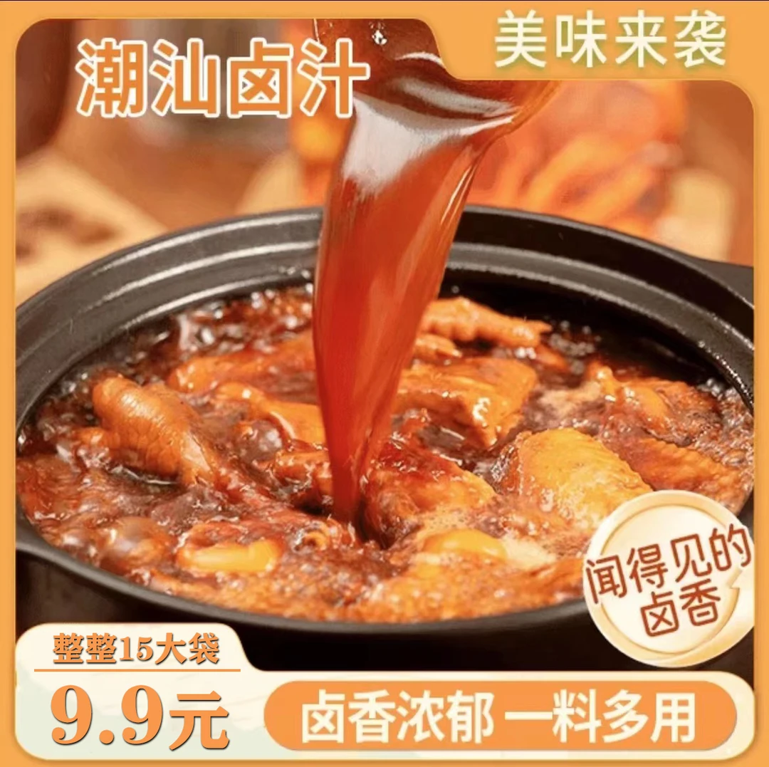 潮汕卤汁卤水地方风味家庭自制懒人卤水