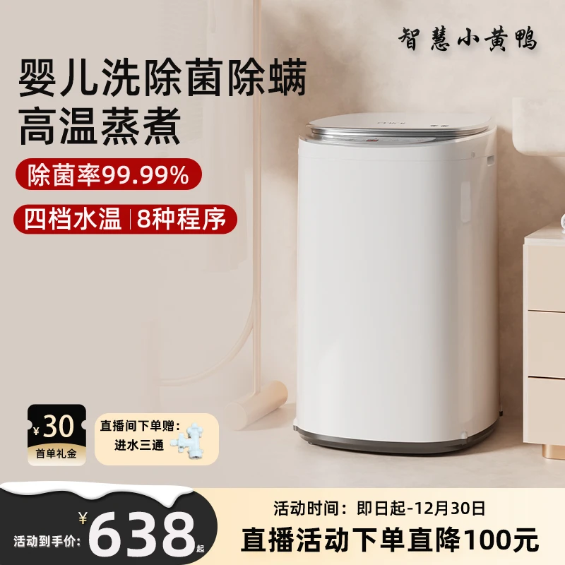 智慧小黄鸭4.5KG迷你全自动洗衣机小型儿童宝宝婴儿专用洗烘一体