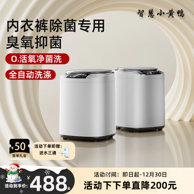 智慧小黄鸭内衣洗衣机小型宝宝儿童迷你内裤洗袜子全自动洗脱一体