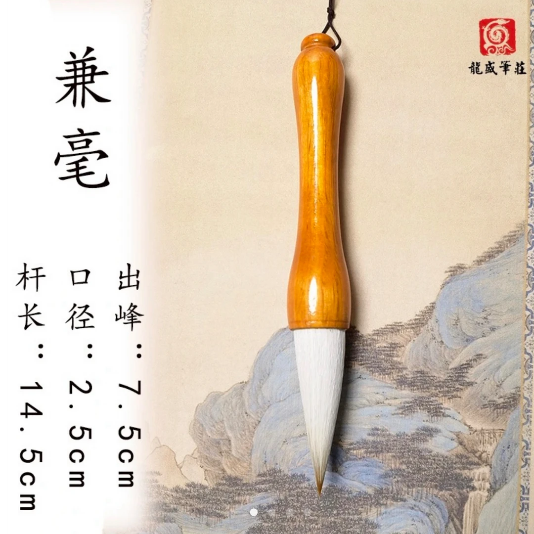 提斗笔（兼毫）出锋7.5cm