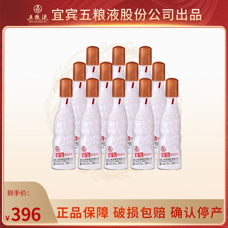 密鉴银密鉴五粮液股份出品浓香型纯粮白酒已停产优级52度225ml*12