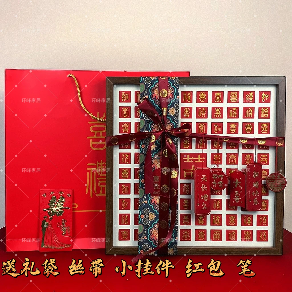 百喜图diy手写相框临摹喜字带相框送新人闺蜜结婚礼品新婚礼物喜