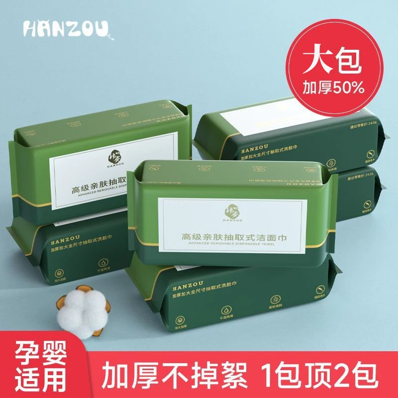 一次性洗脸巾珍珠纹抽取式加厚洁面巾擦脸干湿两用加大洗面巾学生