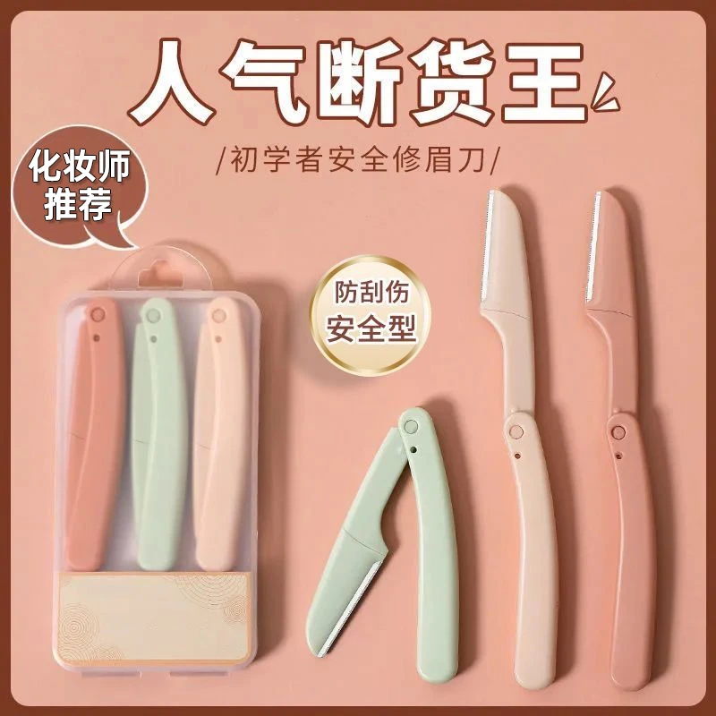 可折叠式修眉刀女士专用不伤皮肤迷你便携式刮眉刀神器初学者新手
