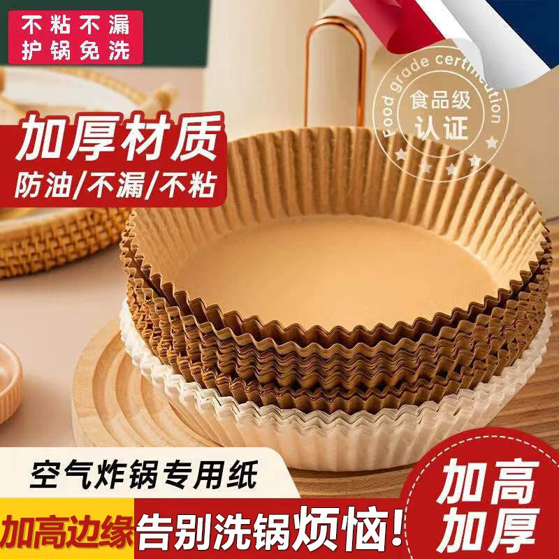 空气炸锅专用纸防油不粘锅家用耐高温免洗锅加高加厚烘焙硅油纸托