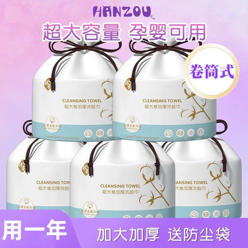 一次性洗脸巾卷筒式加厚吸水绵柔巾擦脸巾不掉毛亲肤加大洗脸巾