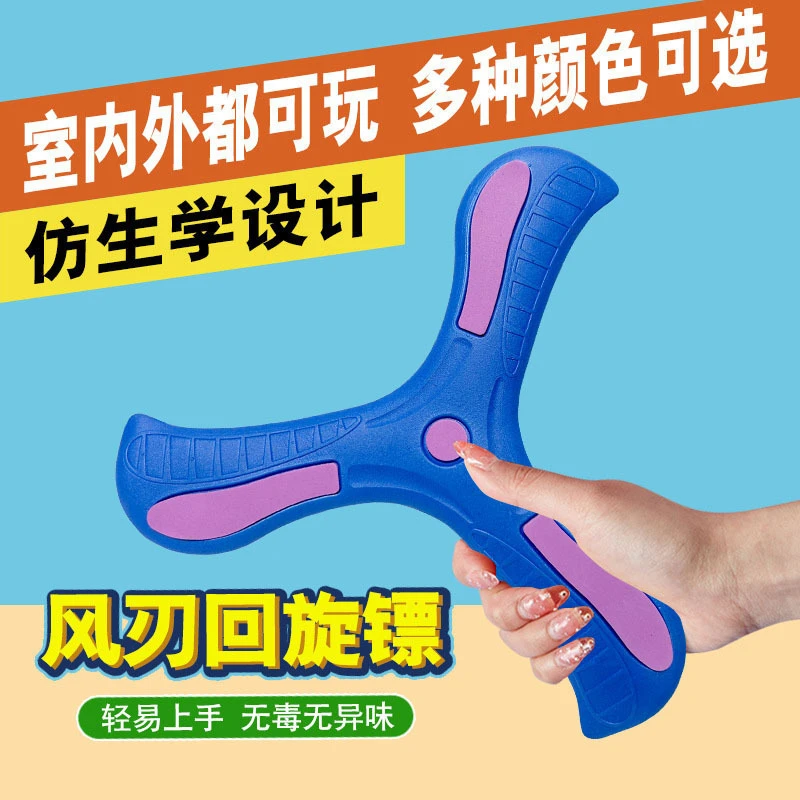 三叶回旋镖户外亲子趣味手抛飞来飞去回力标儿童玩具安全软体飞碟