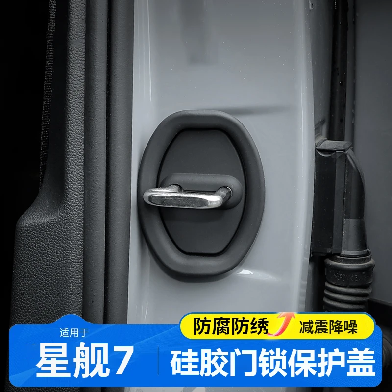 吉利银河星舰7硅胶门锁盖车门锁扣保护盖防生锈车内装饰汽车用品