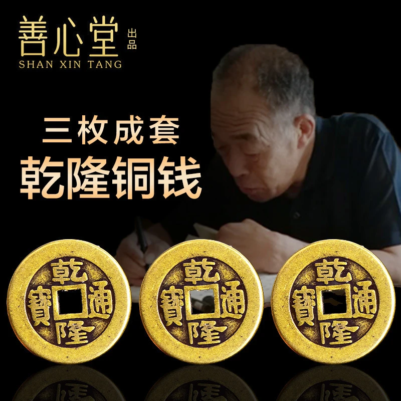 乾隆通宝加厚铜钱纯铜真品大钱摆件工具仿古币过门石压门槛古钱币