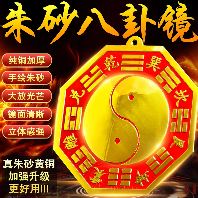 高端纯铜八卦镜朱砂凸镜凹镜面铜镜子阴阳九宫太极镜家用门口挂件