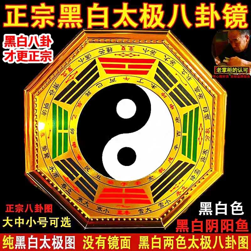 黑白八卦镜太极阴阳鱼盘乾坤太极图家用九宫凹凸镜挂件大门口摆件