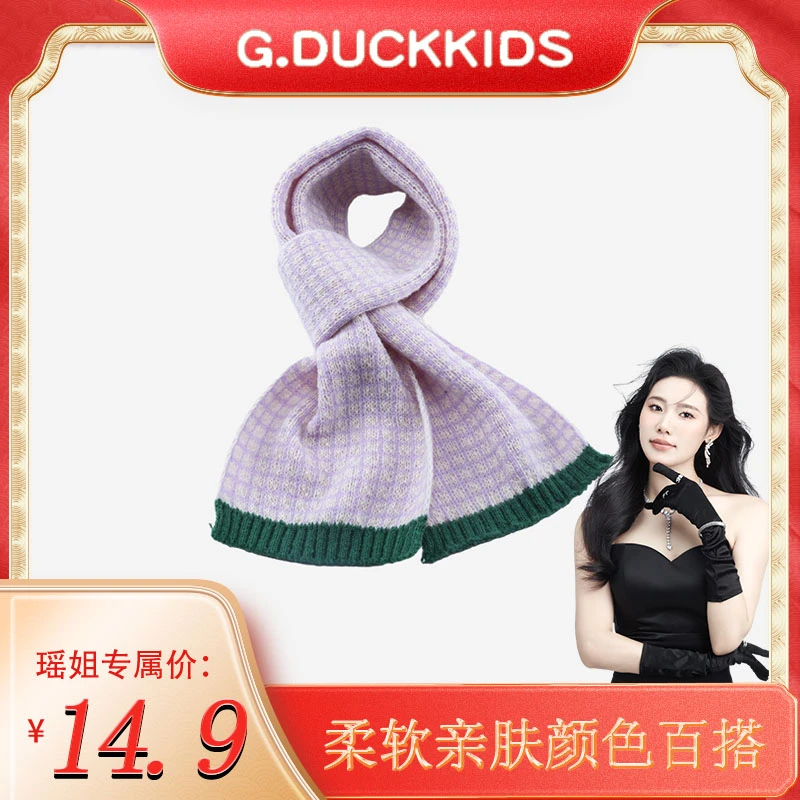 【瑶姐专属 】哈罗小黄鸭儿童围巾柔软秋冬男女童潮流格子保暖围巾