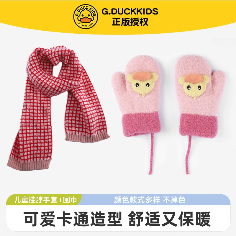 【哈罗小黄鸭】儿童手套围巾冬季保暖套装卡通可爱多彩缤纷保暖套装