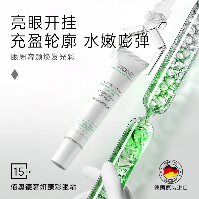 佰奥德BIOMD奢妍臻彩眼霜拜拜眼霜15ml 保湿